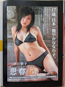 Yuko Mitsuya 17 -year -Sold Advertising Page 1p Weekly Playboy 2002.15 № 3