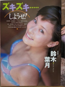 鈴木葉月　16歳　グラビアページ切り抜き　4Ｐ　週刊プレイボーイ 2002.3.12 No.11 掲載