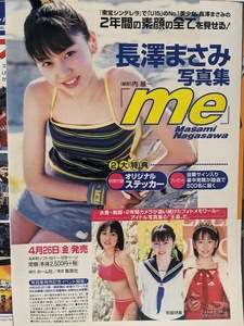 長澤まさみ　14歳　広告ページ切り抜き　1Ｐ　週刊プレイボーイ 2002.5.7 No.19 掲載