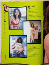 佐藤江梨子　20歳　グラビアページ切り抜き　8Ｐ　週刊プレイボーイ 2002.9.24 No.39 掲載_画像5