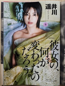 井川遥　26歳　グラビアページ切り抜き　7Ｐ　週刊プレイボーイ 2002.9.24 No.39 掲載