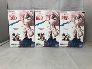 【未開封品 箱ダメージ有】：３個セット シャンクス ワンピース FILM RED 戦光絶景 フィギュア(20240318)