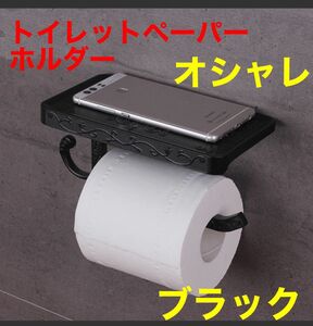 【新品未使用】北欧風 トイレットペーパーホルダー アンティーク オシャレ