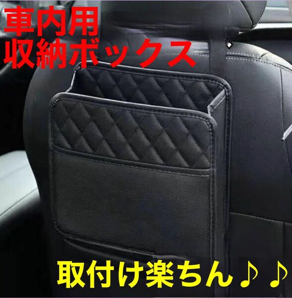 【新品未使用】シートバックポケット 車 収納 バッグ ゴミ箱 小物入れ 黒