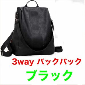 【新品未使用】リュック レザー レディース ブラック 革 3way 大容量 黒