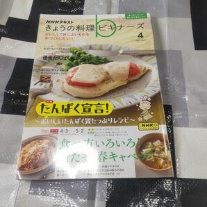 NHKテキスト きょうの料理ビギナーズ　2023/4月号