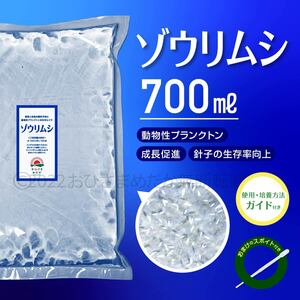 【ゾウリムシ　種水　増量中　700ml　送料無料】 めだか　メダカ　針子 らんちゅう ベタ 稚魚 　psb　 金魚　ミジンコ　クロレラ　などに