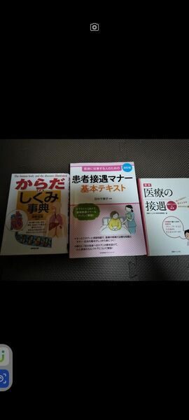 医療、医学、看護関係の書籍3冊