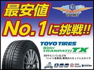 195/65R15 2023年製 ウィンター トランパスTX【1本送料1,100円～】 トーヨー タイヤ Winter TRANPATH TX スタッドレス 195 65 15インチ