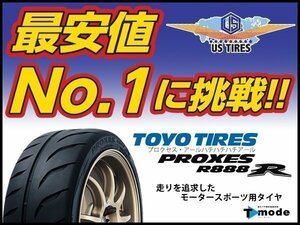 [新品] TOYO PROXES R888R 195/50R15 82V 1本送料\1,100～ プロクセス 195-50-15 195/50 15インチ 走りを追求