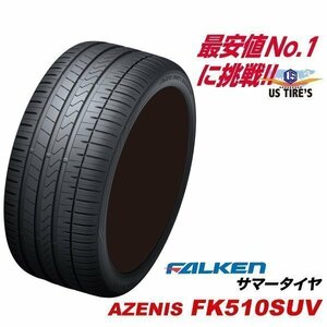 4本セット FALKEN AZENIS FK510SUV 265/40R22 106Y XL 1本送料1,100円～ ファルケン アゼニス FK510 SUV 265-40-22インチ日本製 サマー
