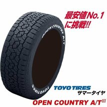 オープンカントリー A/T3 245/65R17 111H XL 片側ホワイトレター AT3 トーヨー タイヤ 245 65 17インチ スノーフレーマーク_画像4