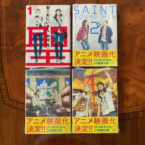 聖おにいさん 1巻〜4巻 セット 新品含む セイントおにいさん 中村光