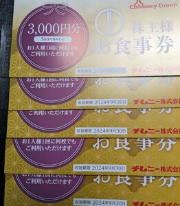 【匿名配送無料】チムニー 株主優待お食事券 15000円分（500円券×6枚× 5冊 ）はなの舞 さかなや道場 豊丸水産 魚星　有効期限2024.09.30