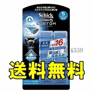 送料無料【同梱不可】Schick シック HYDRO5 ハイドロ５カスタム ハイドレート ホルダー本体(刃付き)＋替刃16個=17個★5枚刃/剃刀/髭剃り1