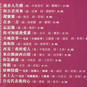 貴重CD－鄧麗君 テレサテン Teresa Teng・1984年「鄧麗君15週年」Polydor 817143-2・送料230円～の画像7