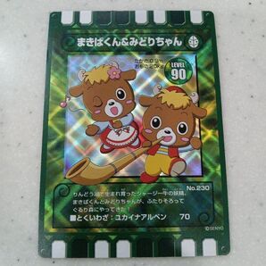ぐるり森 地域限定カード まきばくん みどりちゃん