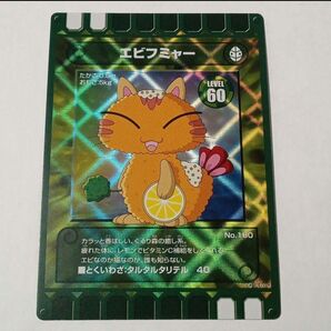 ぐるり森 地域限定カード エビフミャー