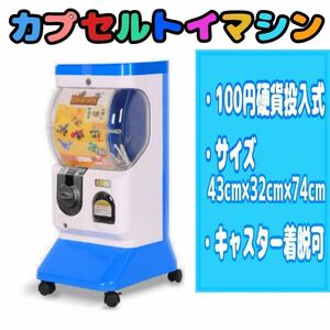 *300 jpy type * Capsule toy machine ga tea machine store Event party business use Gacha Gacha body 100 jpy coin 