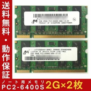 [2G × 2 листы набор] M PC2-6400S (DDR2-800) Всего 4G 2R × 8 Используемая записная книжка с памятью PC DDR2 Гарантия операции по эксплуатации [Бесплатная доставка]