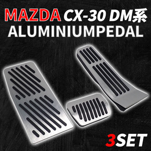 マツダ CX-30 高品質 アルミペダル 3点セット 工具不要 ペダルカバー MX-30 CX-60 BP MAZDA3 セダン アルミニウム合金 はめ込み式