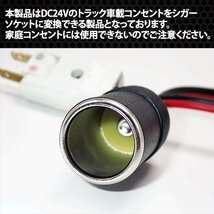 1円~ 送料無料 DC24V 車載 コンセント 40cm シガーソケット 変換ケーブル 1本 トラック 直流 電装品 カー用品_画像4