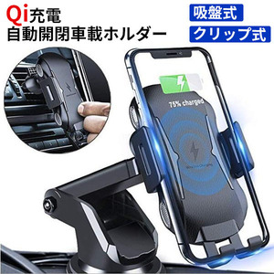 1円~ スマホホルダー スマホスタンド Qi 充電 ワイヤレス充電 自動開閉 スマートセンサー 車載用 充電器 TypeC USBケーブル