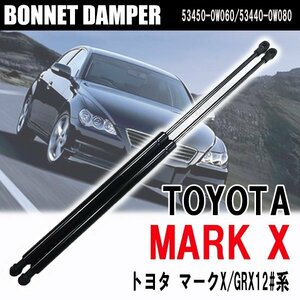  Toyota Mark X GRX120 GRX121 GRX125 bonnet damper left right set product number 53450-0W060 53440-0W080