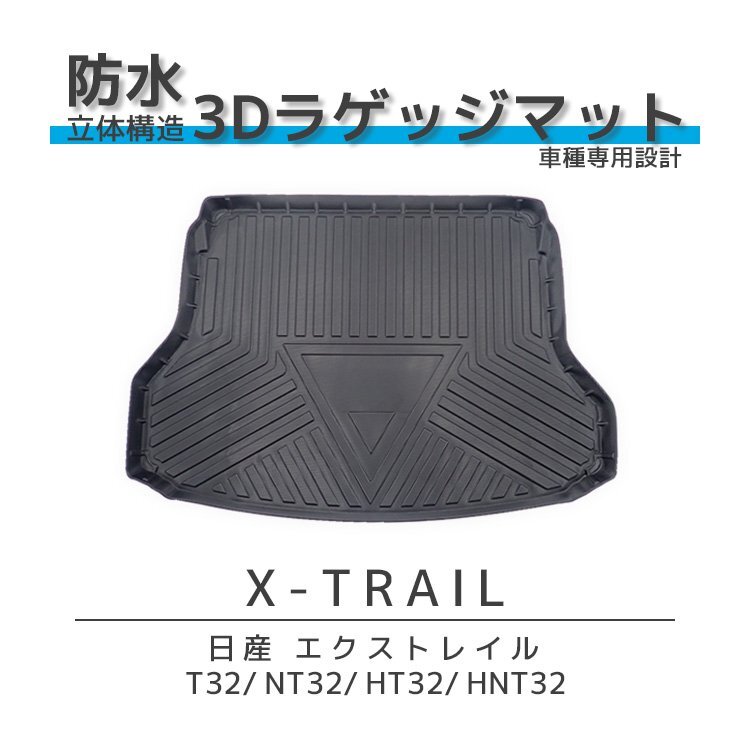 2024年最新】Yahoo!オークション -エクストレイル t32 ラゲッジの中古