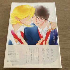 卒業アルバム　『同級生』『卒業生』公式ファンブック （ＥＤＧＥ　ＣＯＭＩＸ） 中村明日美子
