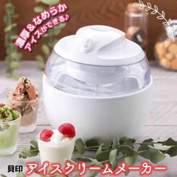 アイスクリームメーカー　貝印　DL-5929