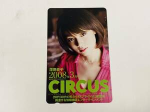 A1378-10 レアテレカ!! 未使用 深田恭子 50度数 テレカ テレホンカード CIRCUS 深キョン 2008年3月号