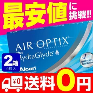 エアオプティクス プラス ハイドラグライド 2week 6枚入 2箱 コンタクトレンズ 安い 2week 2ウィーク 2週間 使い捨て 即日発送の画像1