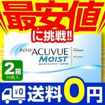 ワンデーアキュビューモイスト 90枚入 2箱 コンタクトレンズ 1day 1日使い捨て ワンデー ジョンソン&ジョンソン ネット 通販_画像1