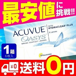 2weekアキュビューオアシス 6枚入 1箱 コンタクトレンズ 安い 2week 2ウィーク 2週間 使い捨て ネット 通販