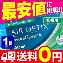 2week エアオプティクス プラス ハイドラグライド 乱視用 6枚入 1箱 乱視用 使い捨て コンタクトレンズ 2週間 2week アルコン ネット 通販_画像1