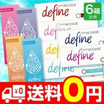 ワンデーアキュビューディファインモイスト 30枚入 6箱 カラコン 1day 度あり 度なし ブラウン ブラック コンタクト 1day デ_画像1