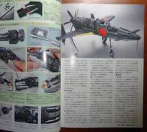 モデルアート　NO.794　「震電と日本海軍の試作機」　2010年4月号　モデルアート社_画像5