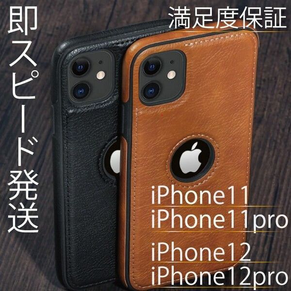 【品質◎】iPhone11 iPhone11PRO レザー アイフォンケース iPhone12 iPhone12proケース