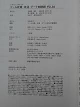 vbf12082 【送料無料】ゲーム攻略・改造データＢＯＯＫ　ＶＯＬ．０２/中古品_画像4