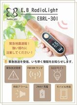 送料300円(税込)■oy214■MT-NET 多機能防災 ラジオライト オレンジ(EBRL-301)【シンオク】_画像3