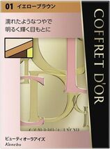 送料185円■po532■▼カネボウ コフレドール ビューティオーラアイズ アイシャドウ 2種 2点【シンオク】【クリックポスト発送】_画像2