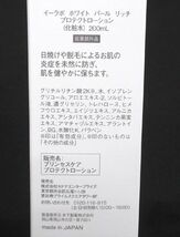 送料300円(税込)■st375■イーラボ ホワイトパールリッチプロテクトローション 化粧水 200ml【シンオク】_画像4