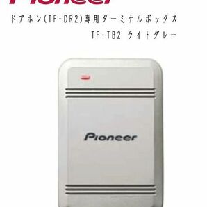 送料300円(税込)■ws201■パイオニア ドアホン(TF-DR2)専用ターミナルボックス TF-TB2 ライトグレー【シンオク】の画像1