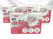 送料300円(税込)■uy089■仲佐 交流式 ハンディークリーナー NHC-3000 3点 ※長期【シンオク】_画像1