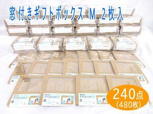 送料300円(税込)■vc022■(0224)窓付きギフトボックス M 2枚入(PBX-7) 240点(480枚)【シンオク】