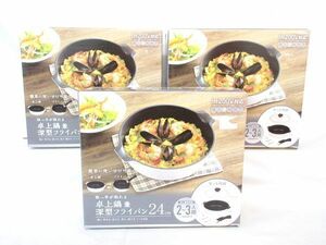 送料300円(税込)■kh330■IH対応 ガラス蓋付き 卓上鍋兼深型フライパン 24cm 3点【シンオク】