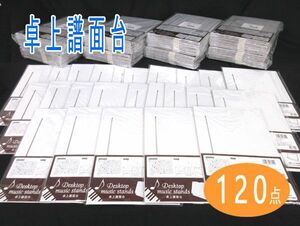  стоимость доставки 300 иен ( включая налог )#vc017#(0224) настольный пюпитр (FUM-1) 120 пункт [sin ok ]