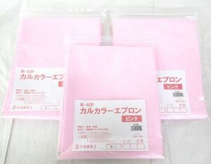 送料300円(税込)■az859■丸善 カルカラーエプロン ピンク 日本製 3点【シンオク】