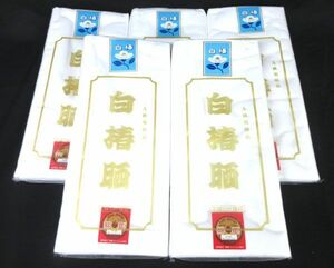 送料300円(税込)■po614■白椿晒 ホワイト 5点【シンオク】